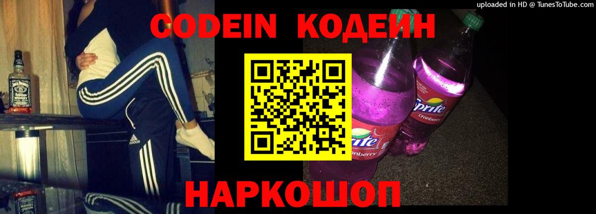 Кодеиновый сироп Lean Purple Drank  Кодеиновый сироп Lean напиток Lean (лин)  где купить наркоту  Вход с VPN  Салехард 