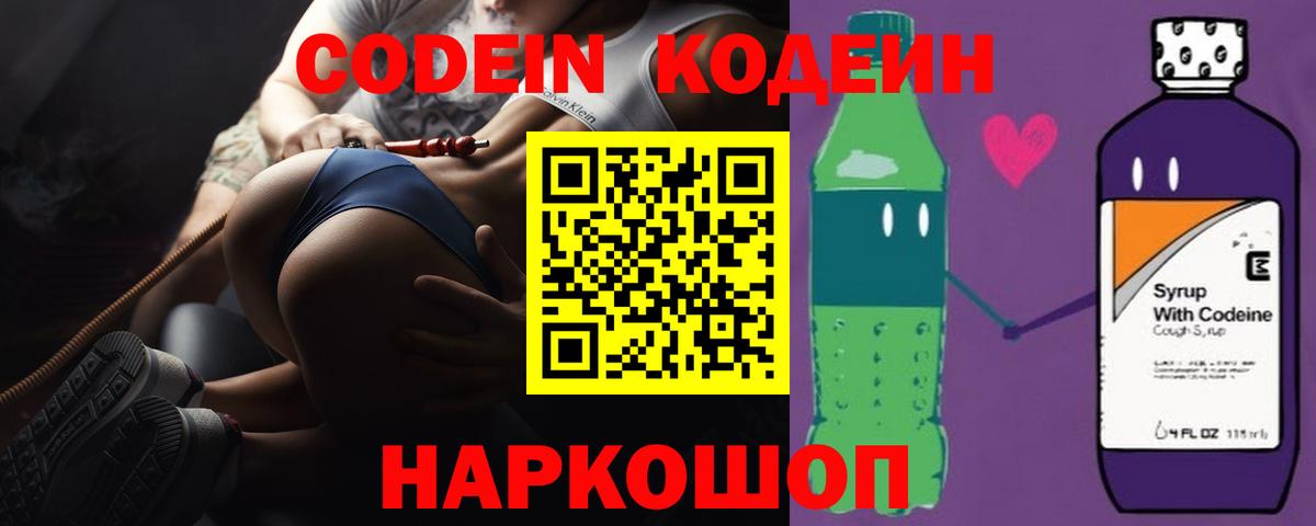 Кодеин Purple Drank Салехард