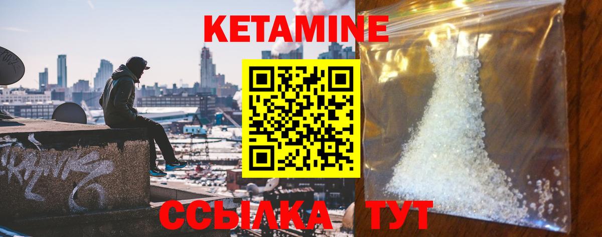 КЕТАМИН VHQ Салехард