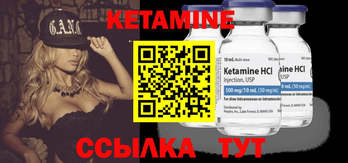 Салехард  КЕТАМИН VHQ  Вход с VPN 