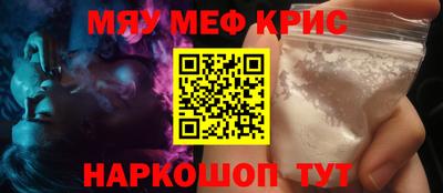 мяу мяу кристалл Бугуруслан