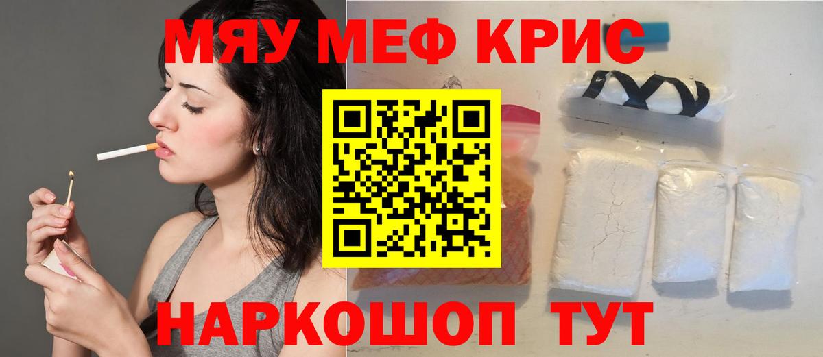 МЕФ кристаллы Салехард