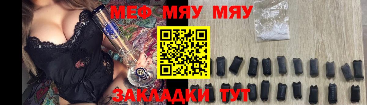 МЯУ-МЯУ мяу мяу  Вход с VPN  МЕФ VHQ  Салехард 